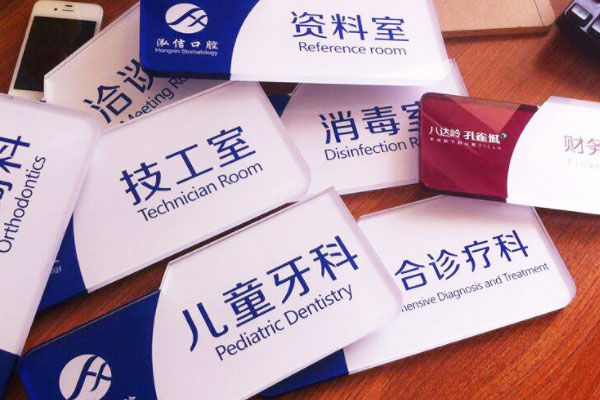 亚克力标牌