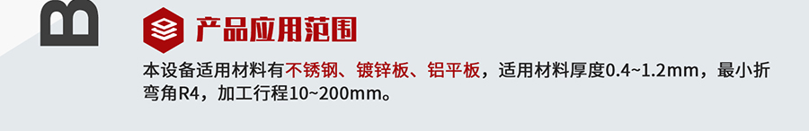 V6S数控全自动弯字机应用范围