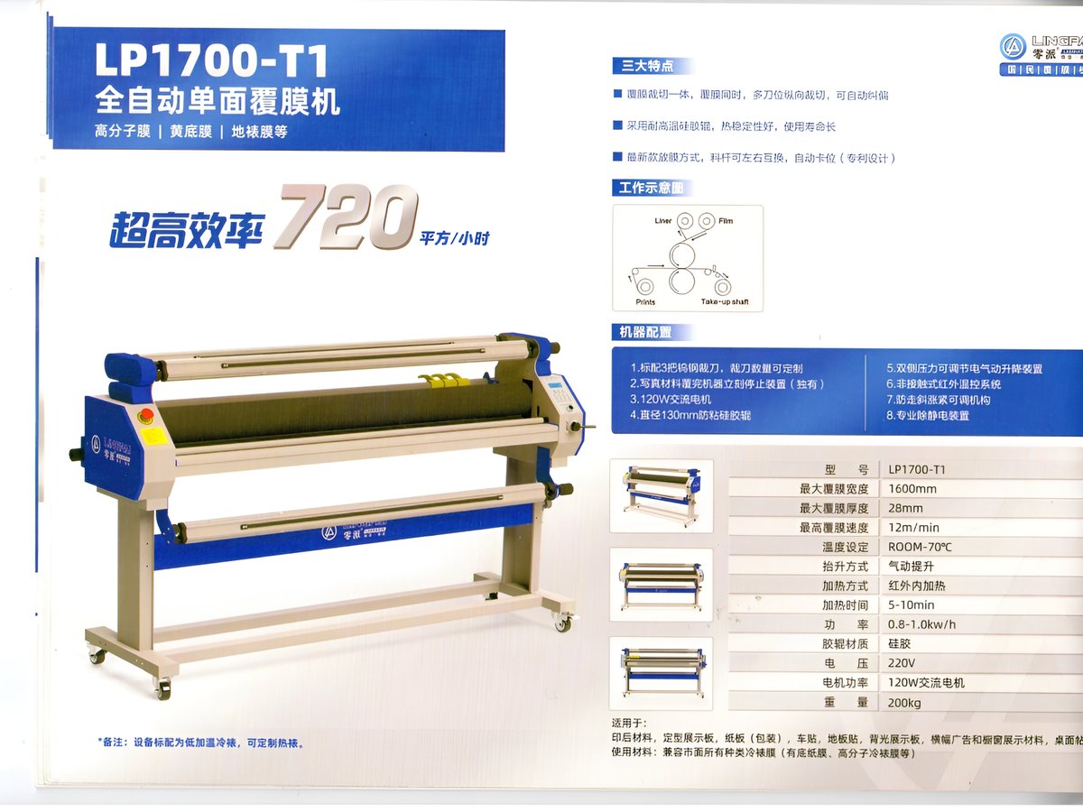 零派 LP1700-T1 覆膜机